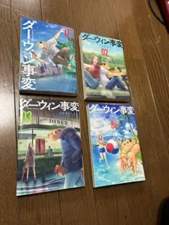 2026年最新】ダーウィン事変 全巻の人気アイテム - メルカリ