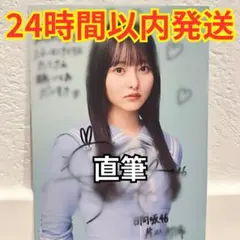 2026年最新】日向坂46 サイン入りチェキの人気アイテム - メルカリ