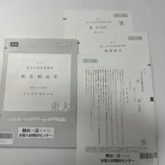 2026年最新】東大模試過去問の人気アイテム - メルカリ