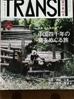 2026年最新】トランジットの人気アイテム - メルカリ