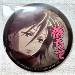 2026年最新】usj 缶バッジ 進撃の人気アイテム - メルカリ