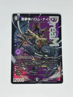 2026年最新】悪夢神バロムナイトメアの人気アイテム - メルカリ