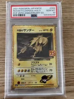 2026年最新】r団のサンダー 25th psa10の人気アイテム - メルカリ