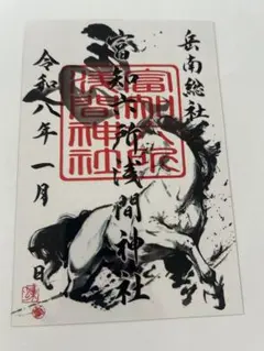 2026年最新】富知六所浅間神社の人気アイテム - メルカリ