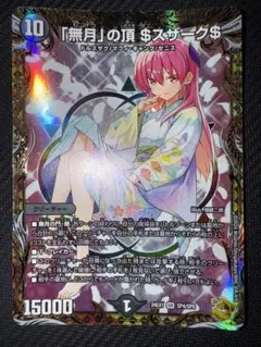 2026年最新】無月の頂 金の人気アイテム - メルカリ