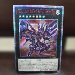 2026年最新】no.107 銀河眼の時空竜 20thの人気アイテム - メルカリ
