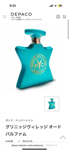 2026年最新】ボンドナンバーナイン グリニッジの人気アイテム - メルカリ