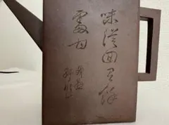 2026年最新】鉄画軒製の人気アイテム - メルカリ