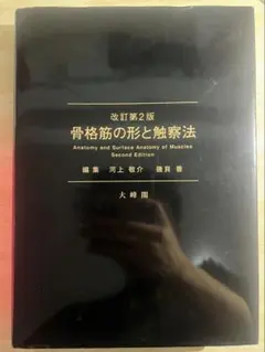 2026年最新】骨格筋の形と触察法の人気アイテム - メルカリ