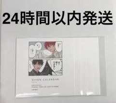 2026年最新】ギヴンカレンダーの人気アイテム - メルカリ