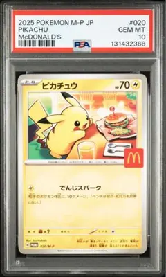 2026年最新】ピカチュウ マクドナルド プロモ psa10の人気アイテム
