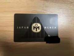 2026年最新】mensa 会員証の人気アイテム - メルカリ