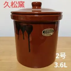 2026年最新】久松窯 3号の人気アイテム - メルカリ