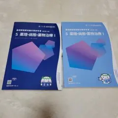 2026年最新】110回薬剤師国家試験の人気アイテム - メルカリ