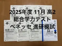2026年最新】進研模試 1月 高2の人気アイテム - メルカリ