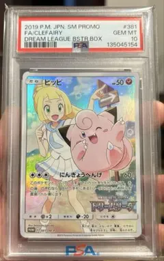 2026年最新】ポケモンカード ピッピ chr プロモ psa10の人気アイテム