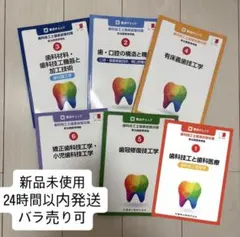 2026年最新】歯科技工士教本の人気アイテム - メルカリ