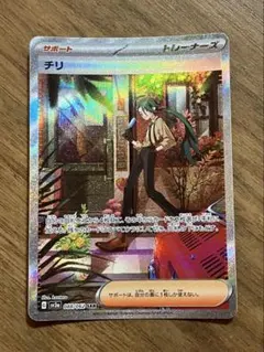 2026年最新】ポケモン チリ sarの人気アイテム - メルカリ