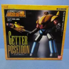 2026年最新】ゲッターポセイドンの人気アイテム - メルカリ