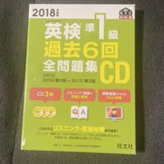 2026年最新】英検1級 過去6回全問題集cdの人気アイテム - メルカリ
