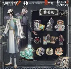 2026年最新】identity v 第五人格 6周年記念限定特別版の人気アイテム