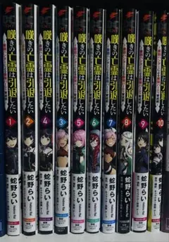 2026年最新】嘆きの亡霊は引退したい 全巻の人気アイテム - メルカリ