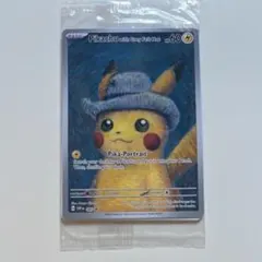2026年最新】ゴッホ ピカチュウ 未開封の人気アイテム - メルカリ