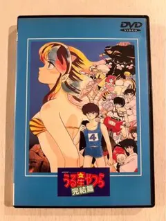 2026年最新】うる星やつら 完結篇の人気アイテム - メルカリ