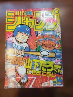 2026年最新】週刊少年ジャンプ1987年40号の人気アイテム - メルカリ