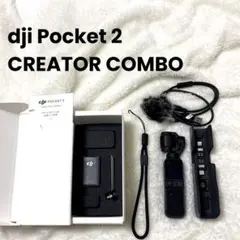 2026年最新】dji pocket 2 creator コンボの人気アイテム - メルカリ