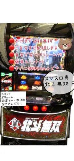 2026年最新】パチスロ真北斗無双の人気アイテム - メルカリ