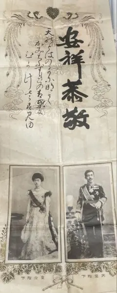 2026年最新】大正 天皇の人気アイテム - メルカリ