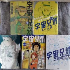 2026年最新】宇宙兄弟 心のノート2の人気アイテム - メルカリ