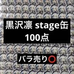 2026年最新】黒沢凛の人気アイテム - メルカリ