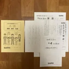 2026年最新】sapix 4年 7月 組分けの人気アイテム - メルカリ