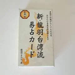 2026年最新】易占カードの人気アイテム - メルカリ