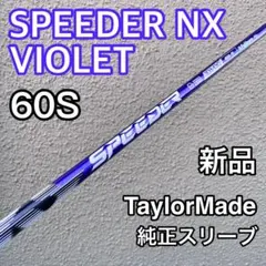 2026年最新】Qi10 シャフト Speeder NXの人気アイテム - メルカリ