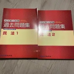 2026年最新】司法書士 過去問の人気アイテム - メルカリ