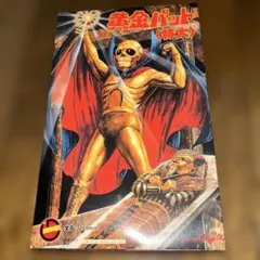 2026年最新】黄金バット プラモデルの人気アイテム - メルカリ