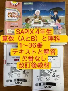 2026年最新】サピックス 理科4年の人気アイテム - メルカリ