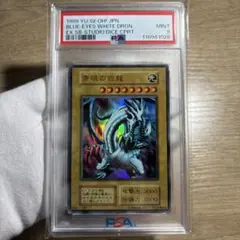 2026年最新】青眼の白龍 ウルトラ psa9の人気アイテム - メルカリ