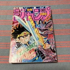 2026年最新】週刊少年ジャンプ1990年37号の人気アイテム - メルカリ