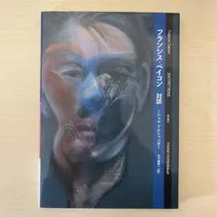 2026年最新】フランシス・ベーコンの人気アイテム - メルカリ