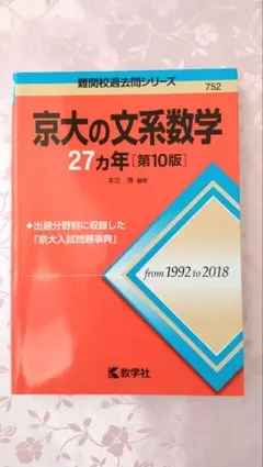 2026年最新】京大文系数学の人気アイテム - メルカリ