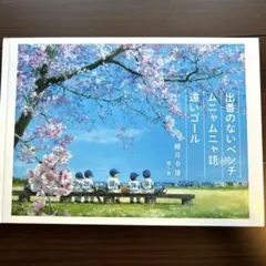 2026年最新】櫻井幸雄 出番のないベンチの人気アイテム - メルカリ
