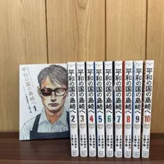 2026年最新】平和の国の島崎へ（1）の人気アイテム - メルカリ