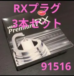 2026年最新】NGK 95515 RXプラグの人気アイテム - メルカリ