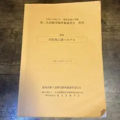 2026年最新】建築設備 講習の人気アイテム - メルカリ