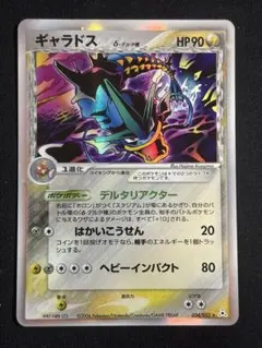 2026年最新】ギャラドス デルタ種の人気アイテム - メルカリ