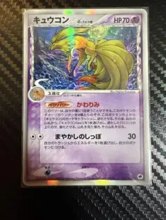 2026年最新】キュウコン デルタ種の人気アイテム - メルカリ